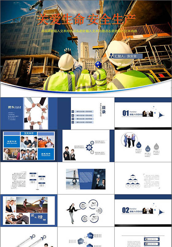 安全生产企业工作汇报PPT模板