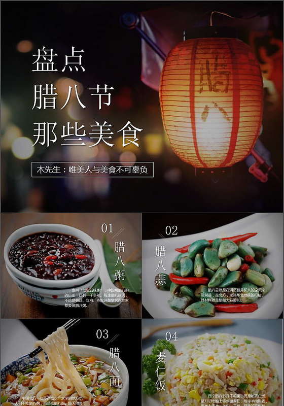 腊八节美食介绍PPT