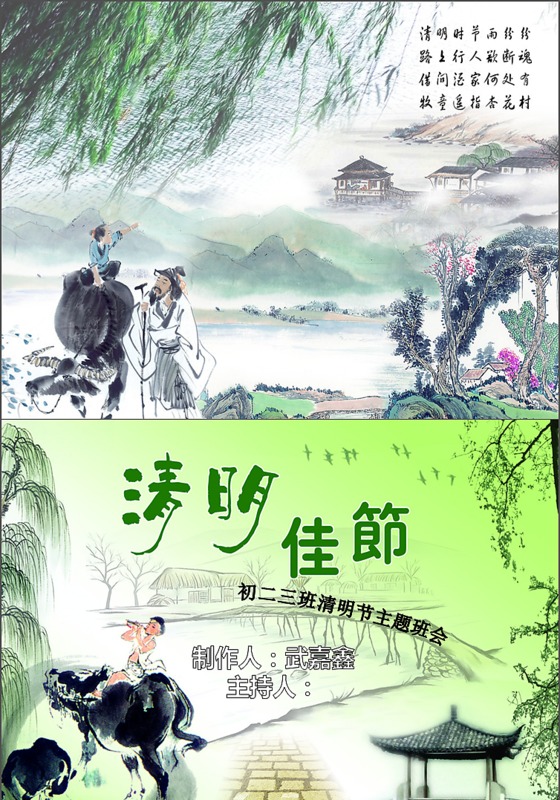 中国风清明踏青文化教育动态PPT模板