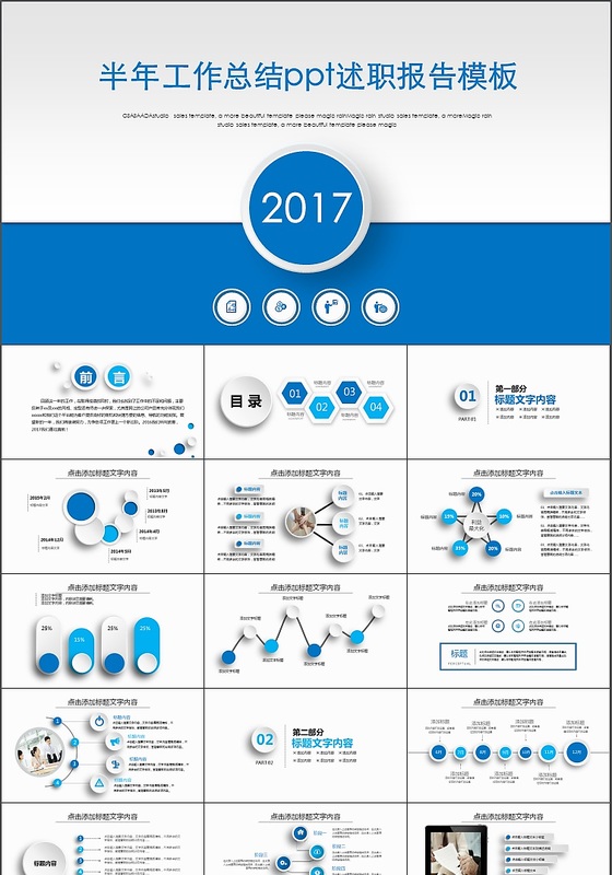 2017蓝色通用年中工作总结计划ppt