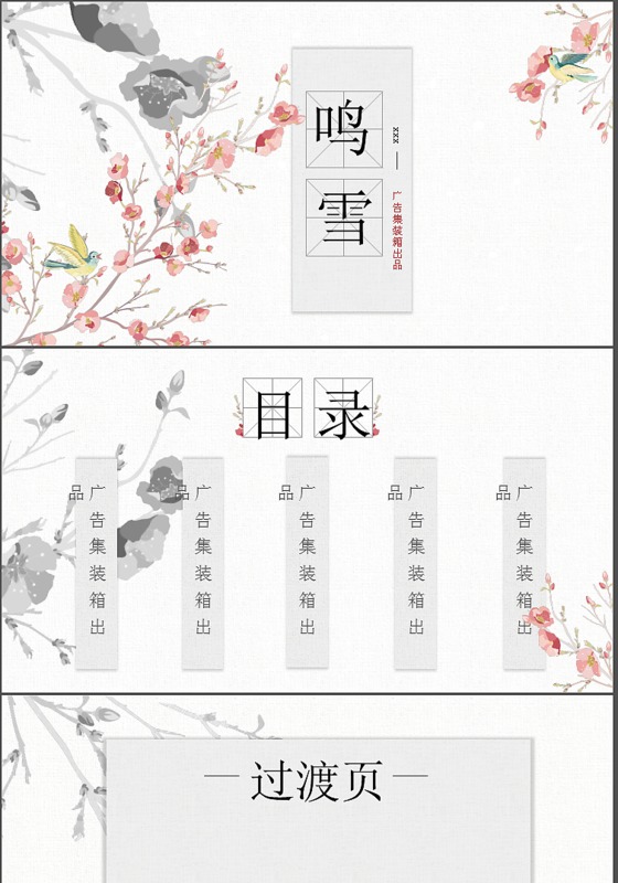 语文课件鸣中国风PPT模板