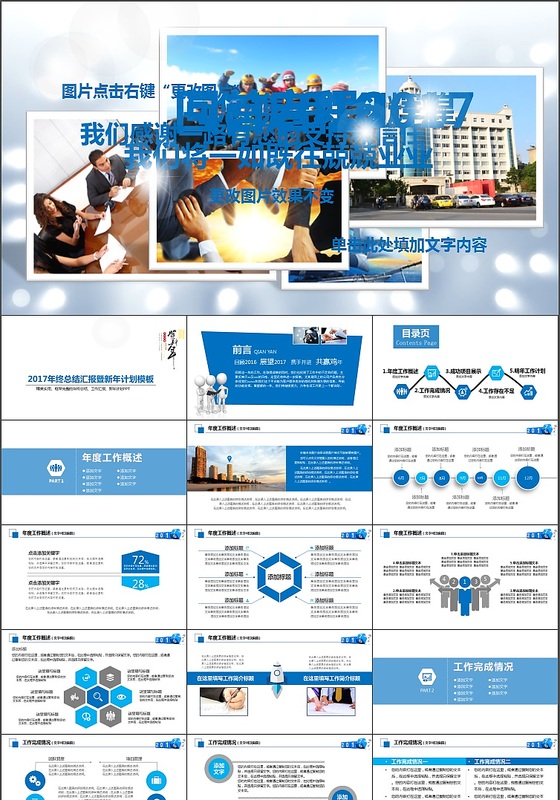 2017年终总结汇报新年计划PPT模板