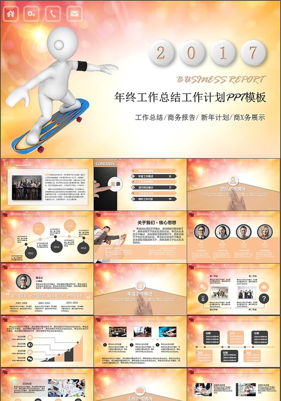 2017大气滑板工作总结ppt模板