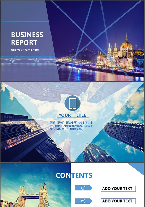 动态城市风格年终总结PPT模板