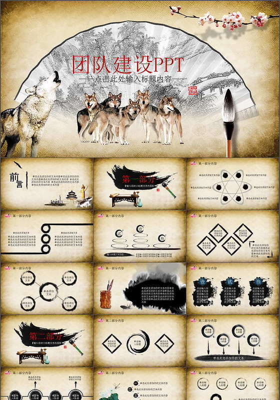 企业文化团队建设狼性文化PPT