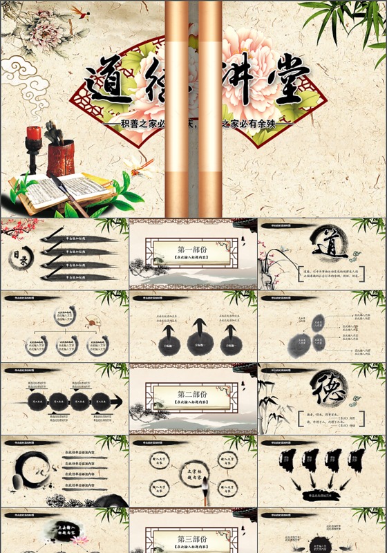 古典中国风风格道德讲堂PPT模板