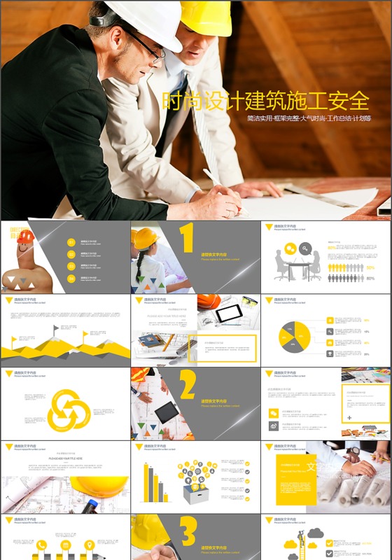 时尚建筑施工安全商务总结PPT模板