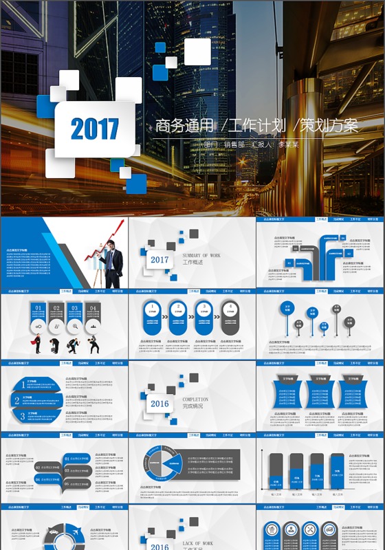 2017欧美简约风格商务通用PPT模板