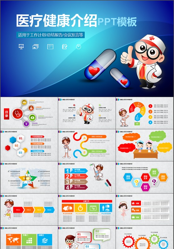 医疗健康介绍总结汇报PPT模板