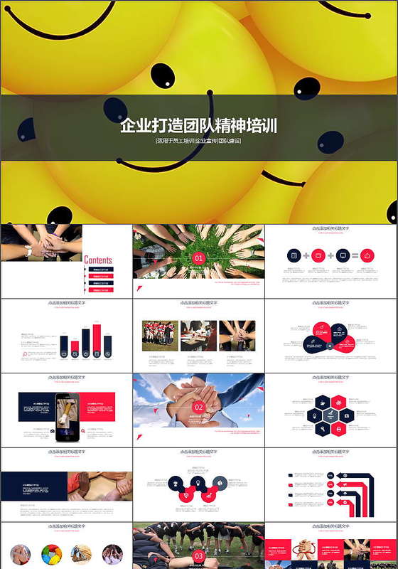 企业打造团队精神培训PPT