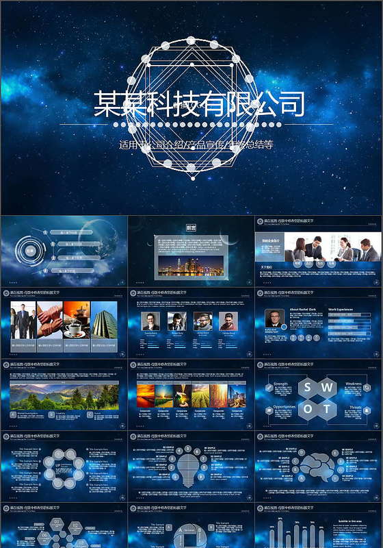 IOS风格炫彩科技超强公司简介PPT模板
