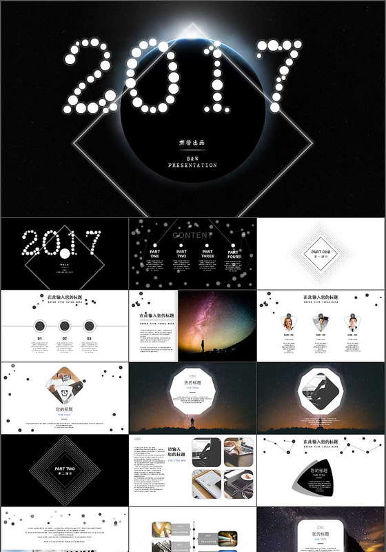 粒子特效2017年会年终总结颁奖盛典PPT模板
