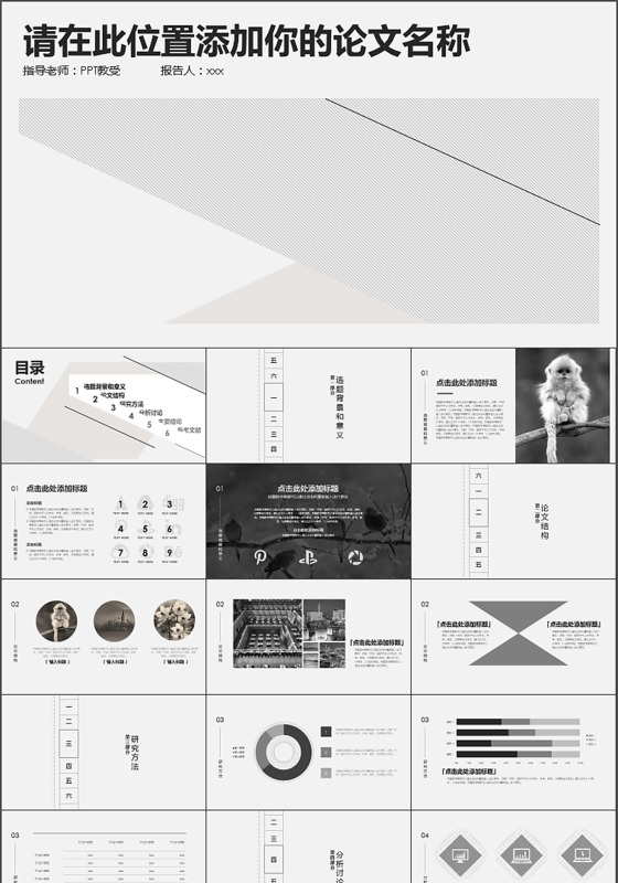 白色简洁论文答辩PPT模板