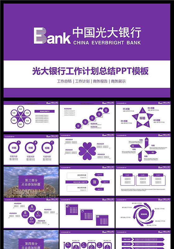 紫色大气光大银行金融理财信用卡动态PPT