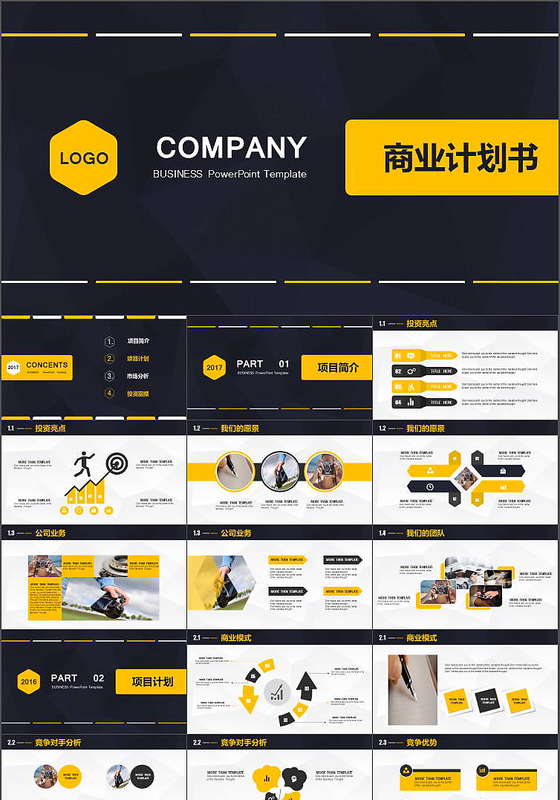 扁平风商业计划书PPT模板