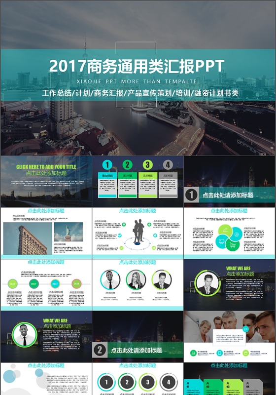 扁平化大气简约商务2017工作总结PPT