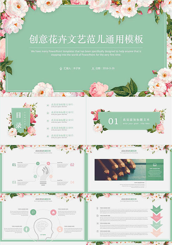 创意花卉文艺范儿通用ppt模板