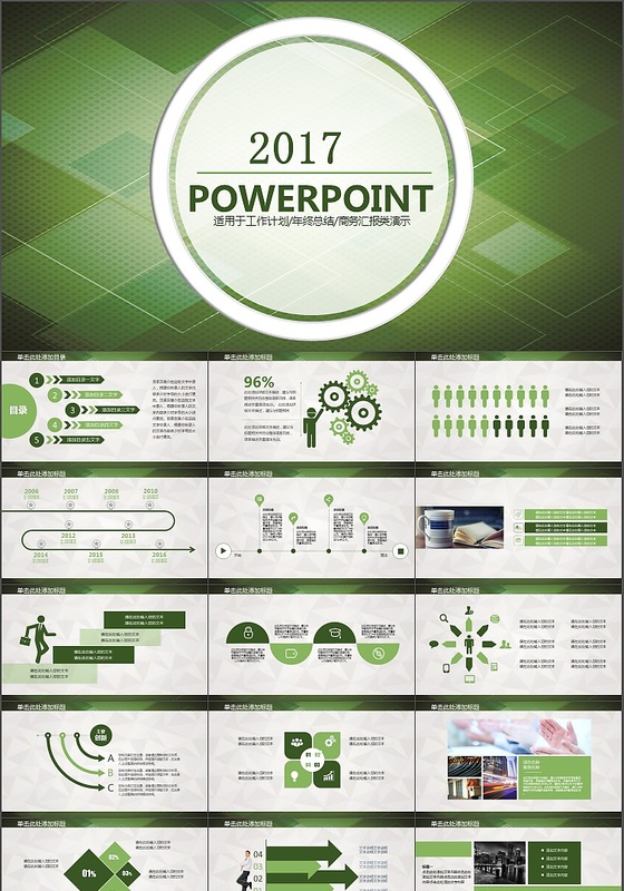 2017绿色简约工作总结工作计划PPT模板