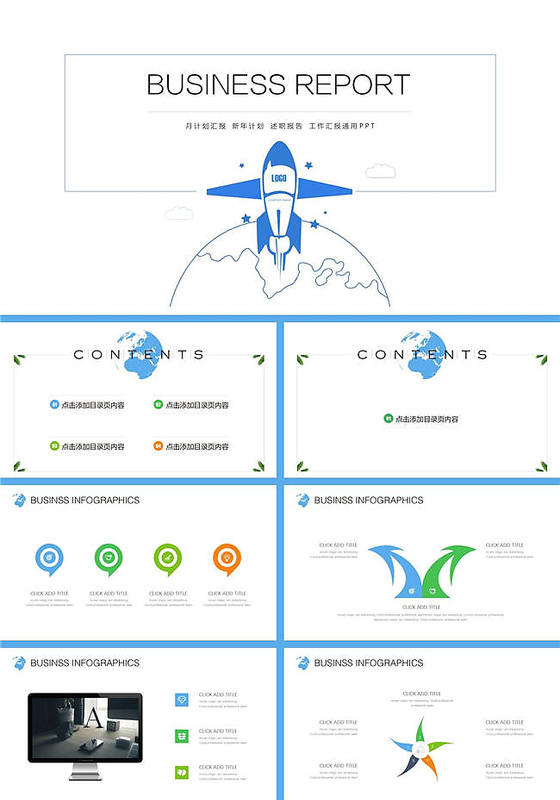 冲上云霄创意扁平化互联网商务PPT模板