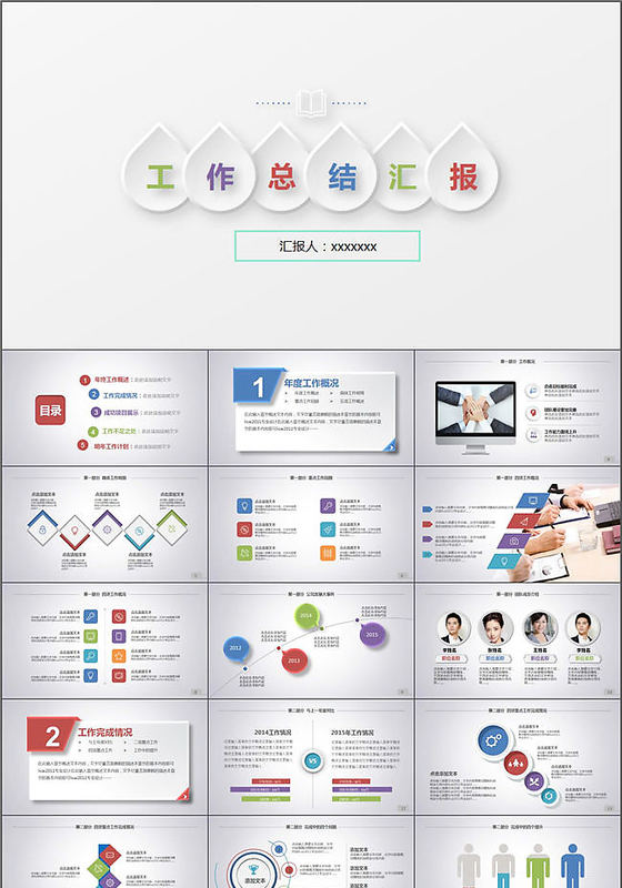 2017蓝色简约年度总结通用PPT