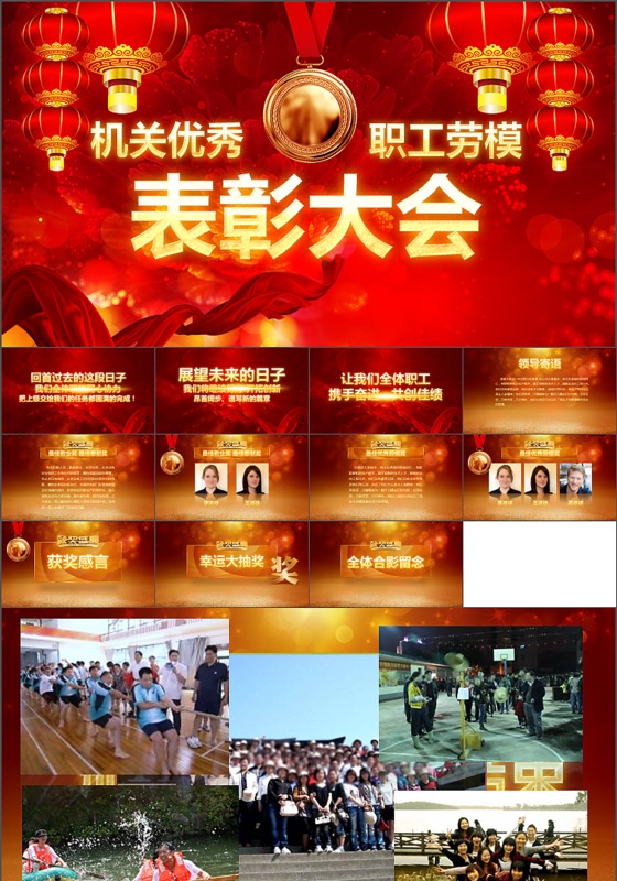 2017优秀员工颁奖典礼ppt模板