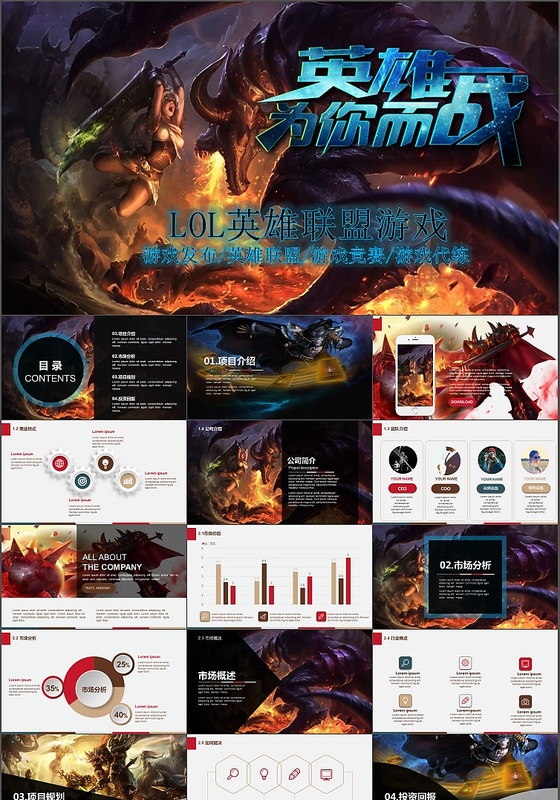 英雄联盟游戏主题工作总结汇报PPT模板