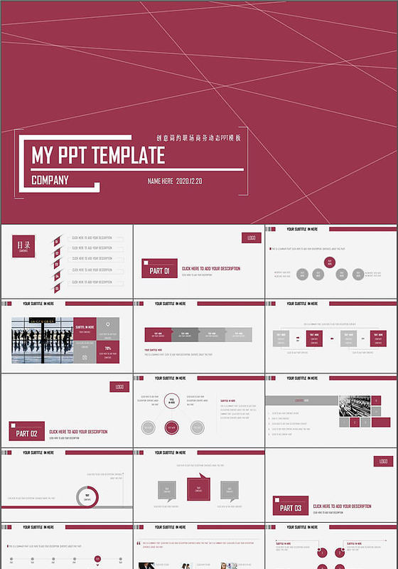 创意简约红色工作汇报工作计划PPT模板