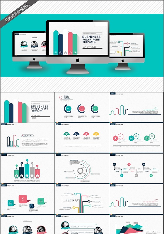  2017超强汇报季五色商务科技PPT模板