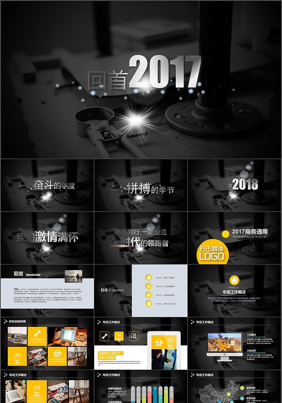  2017高端精美商务风总结汇报动态PPT模版