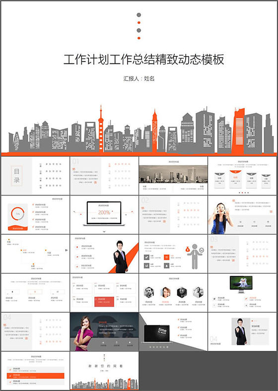 工作总结工作计划精美动态PPT模板