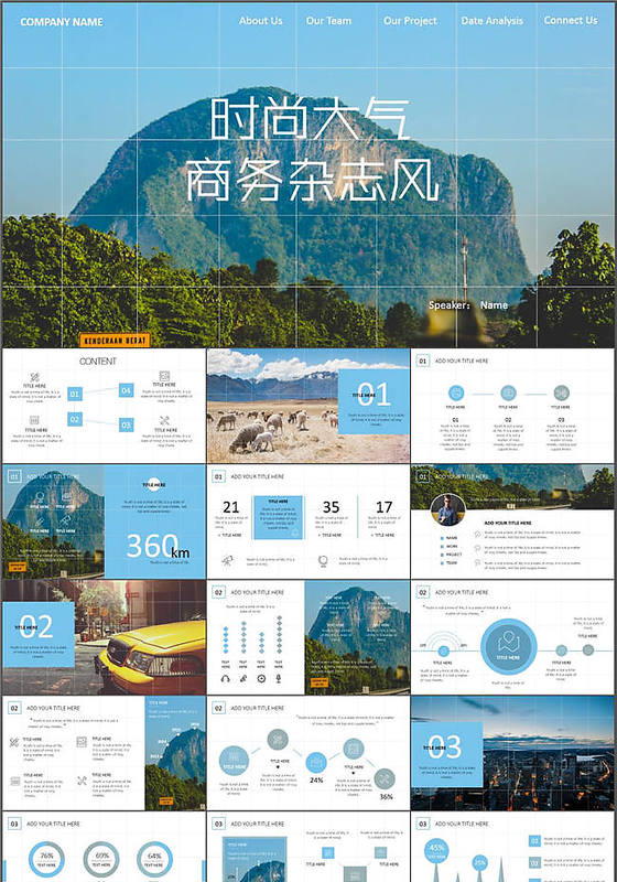 时尚大气商用实用杂志风PPT模板