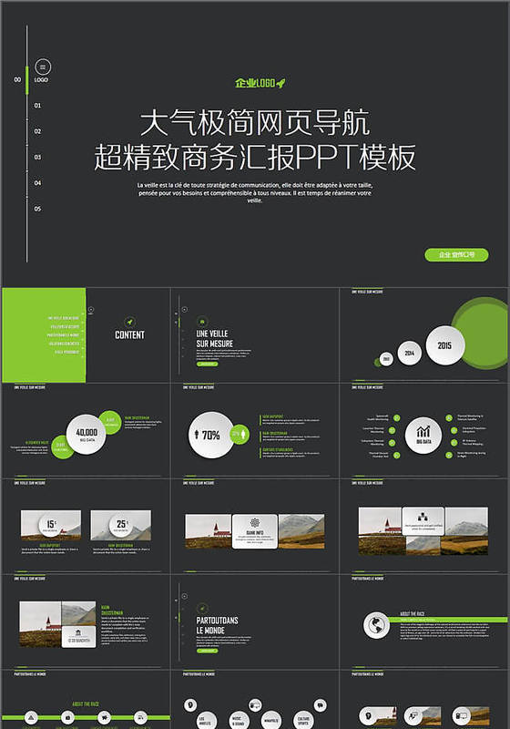 大气极简网页导航超精致商务汇报PPT模板