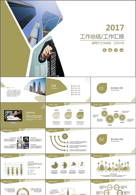2017金色大气简洁工作总结商务汇报ppt模板