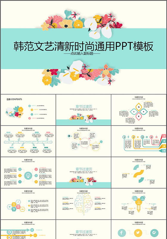 韩范清新时尚文艺商务动态ppt模板