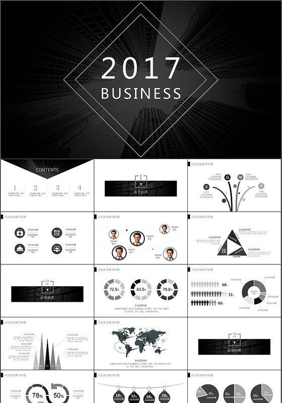 2017大气黑灰冷色商务PPT模板