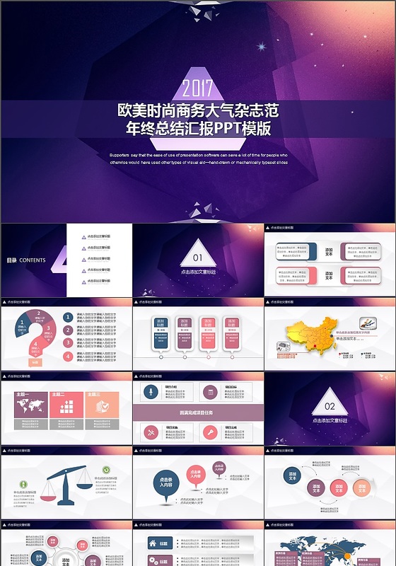 2017欧美时尚商务大气杂志范年终总结汇报PPT模板
