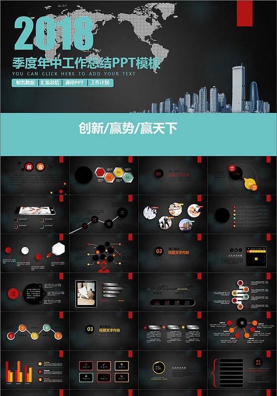 2018创新时尚商务工作总结汇报计划PPT模版