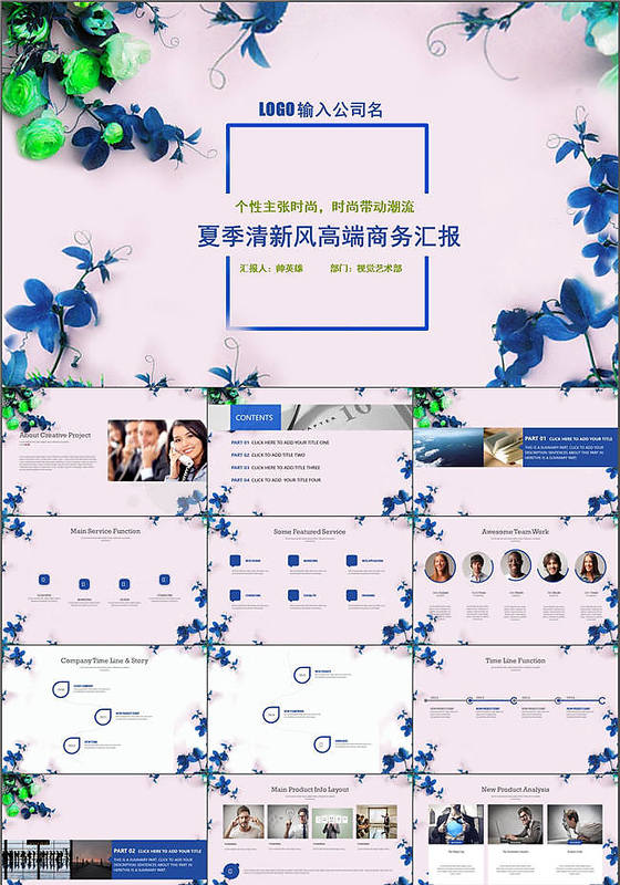 夏季清新风个性时尚高端商务汇报PPT模板