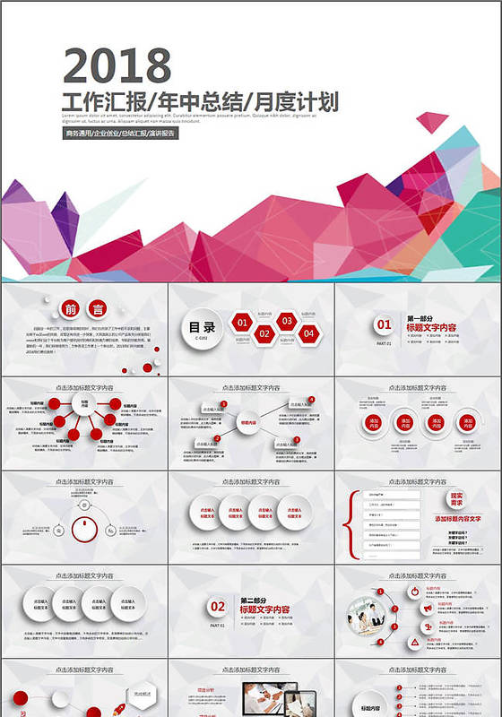 2018红色时尚大气年终工作总结PPT