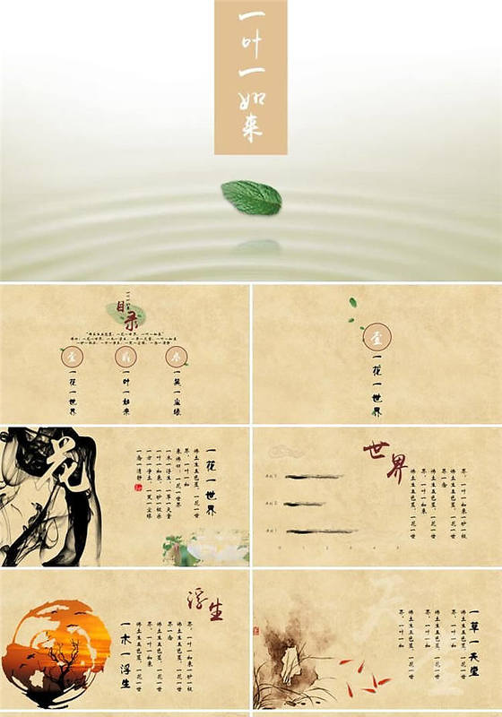 中国风红褐色商务汇报企业介绍通用PPT模版