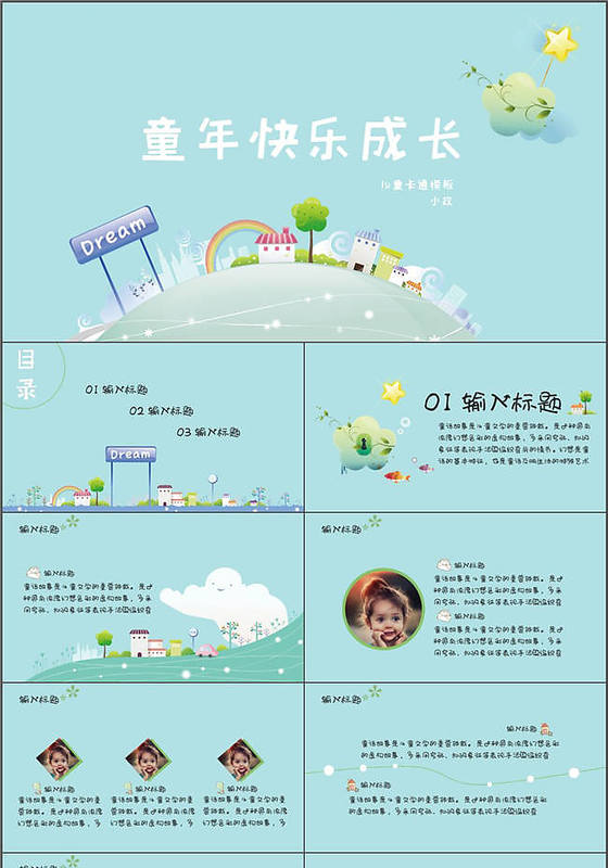 六一儿童节可爱卡通儿童清新风格PPT课件