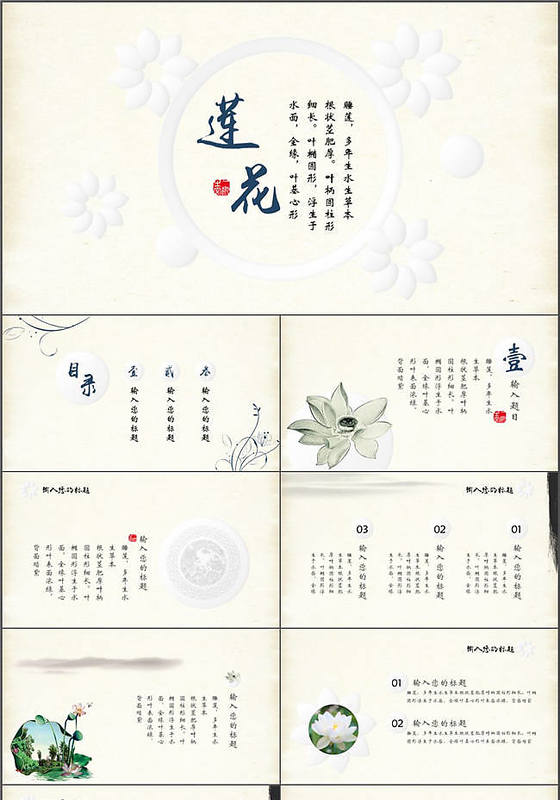 经典大气微粒体中国风通用职场汇报PPT模板