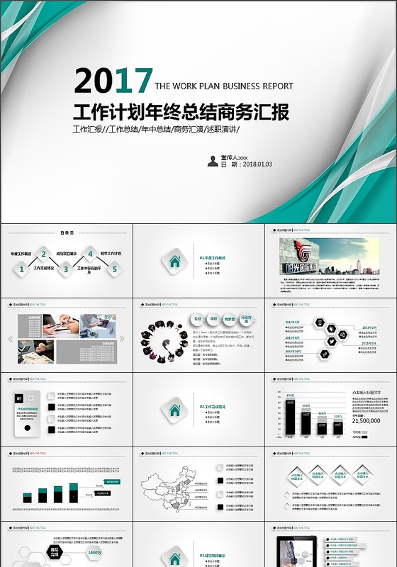 2017清新简洁工作计划年终总结PPT模板