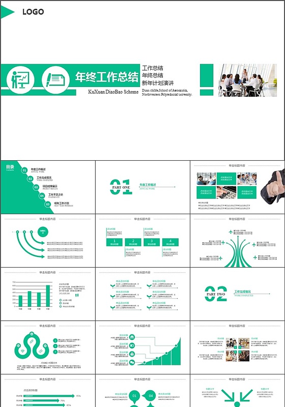 2017简约大气年终总结工作汇报PPT模板