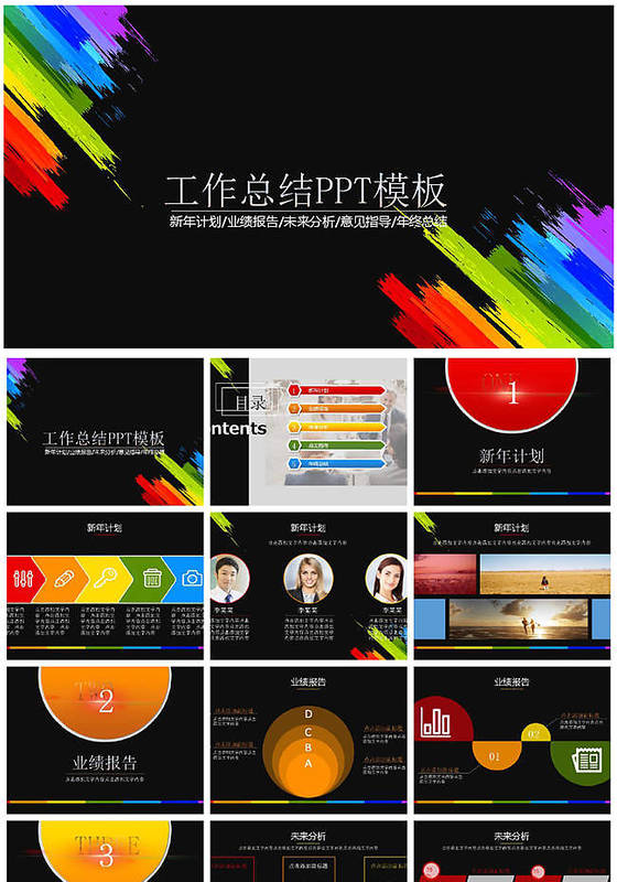 彩色业绩报告未来分析意见指导PPT