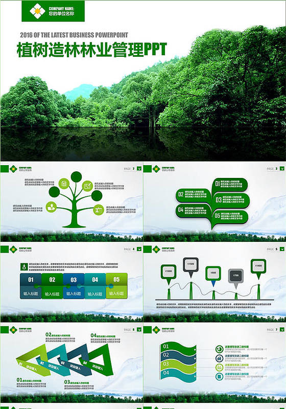 绿色森林植树造林林业木材园林绿化PPT