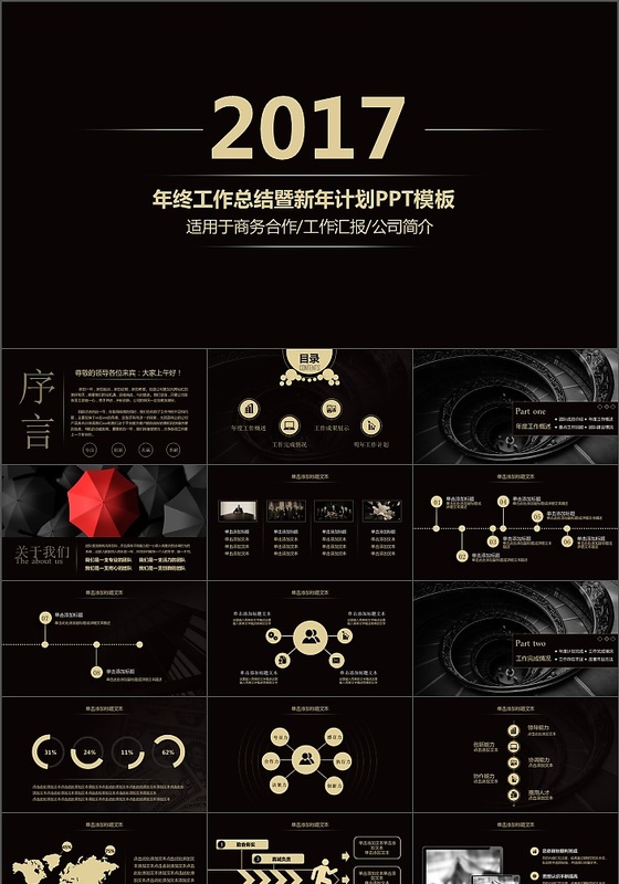 2017高端黑金色大气稳重年终总结计划公司介绍