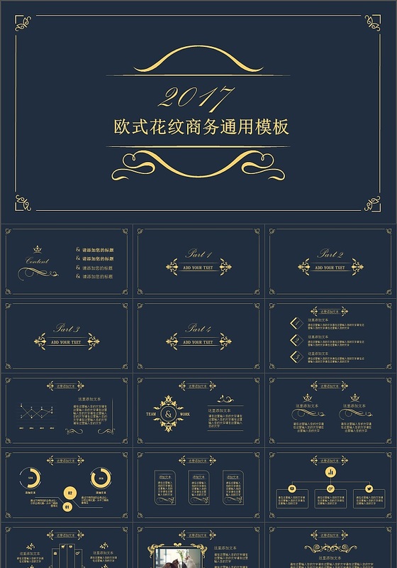 高端大气奢华欧式花纹金色PPT模板