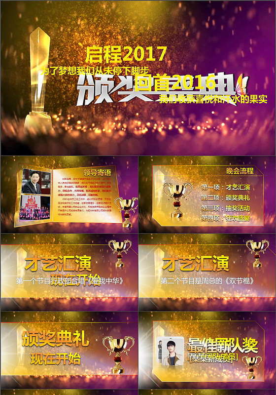 炫丽时尚2017年颁奖典礼颁奖盛典晚会PPT