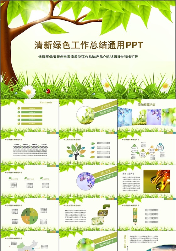  清新绿色低碳节能创意教育教学课件PPT